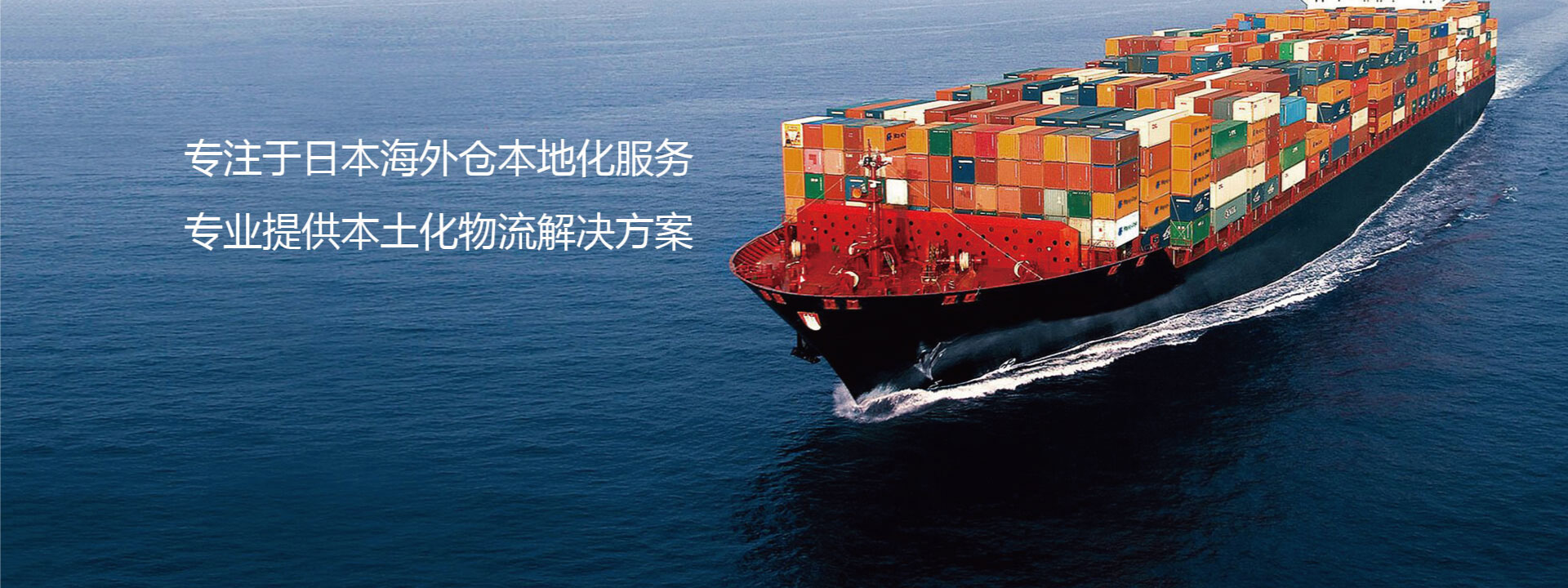 跨境外贸企业提供全方位的日本电商物流综合服务 贝斯特日本海外仓